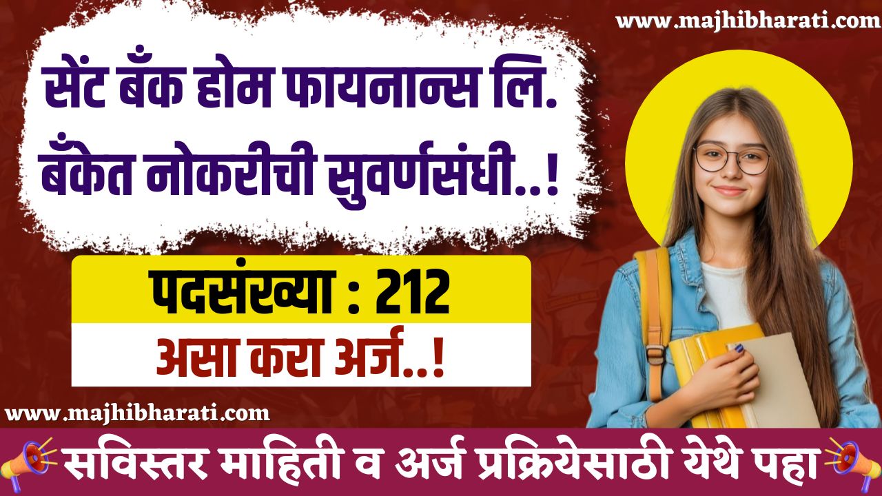 CBHFL Bank Bharti 2025