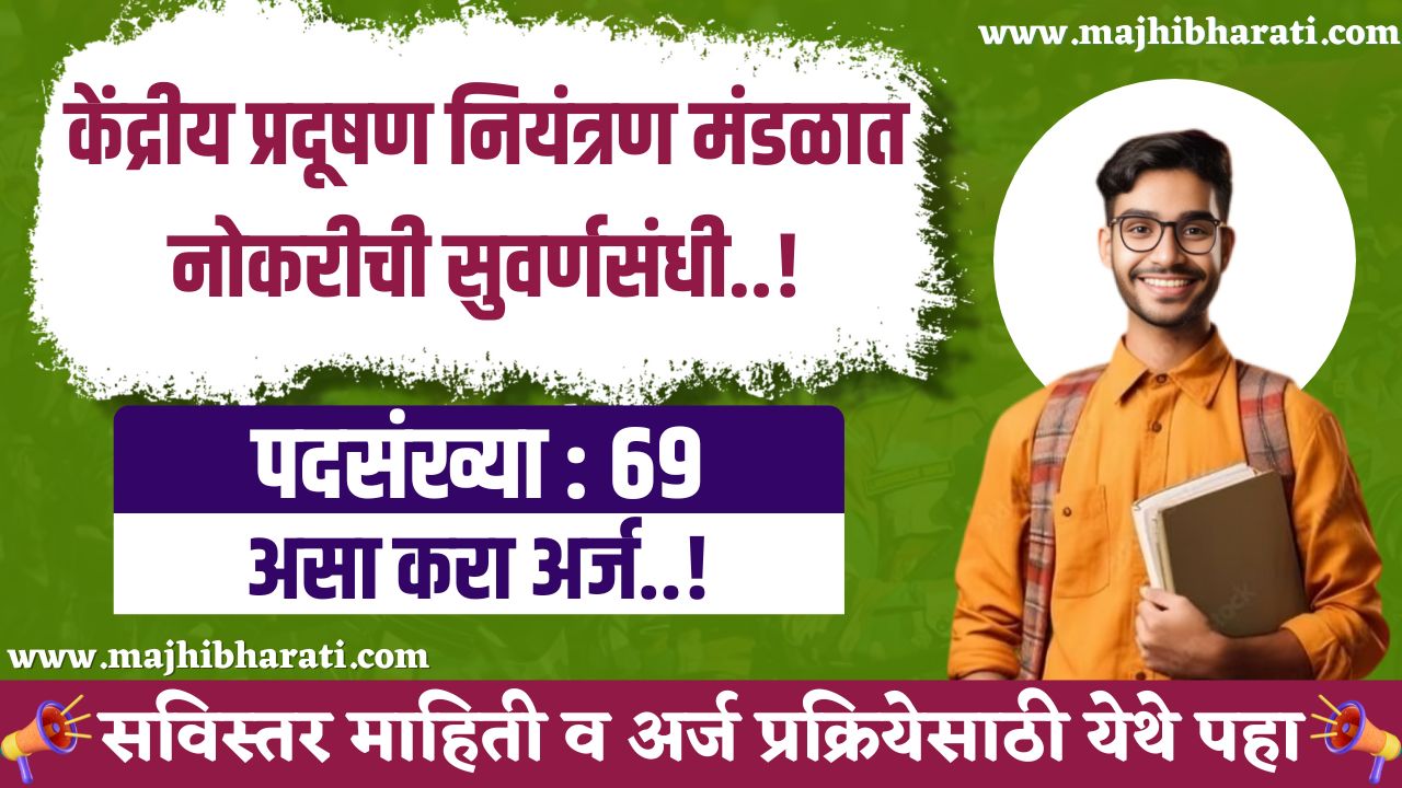 CPCB Recruitment 2025
