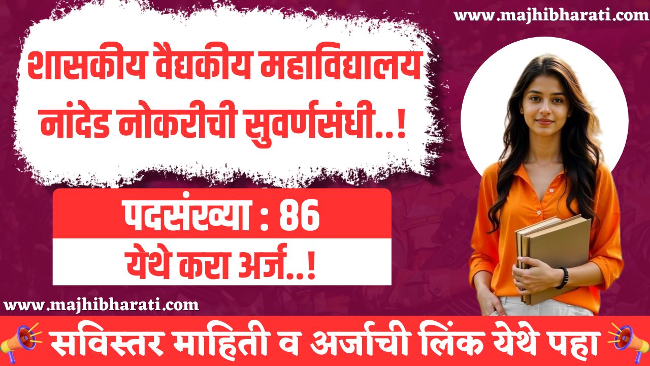 GMC Nanded Bharti 2025