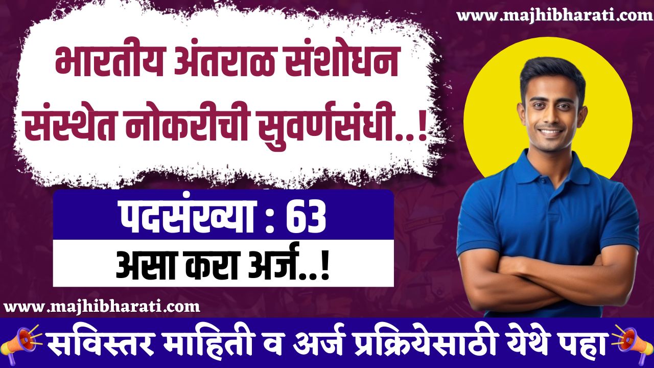 ISRO Recruitment 2025