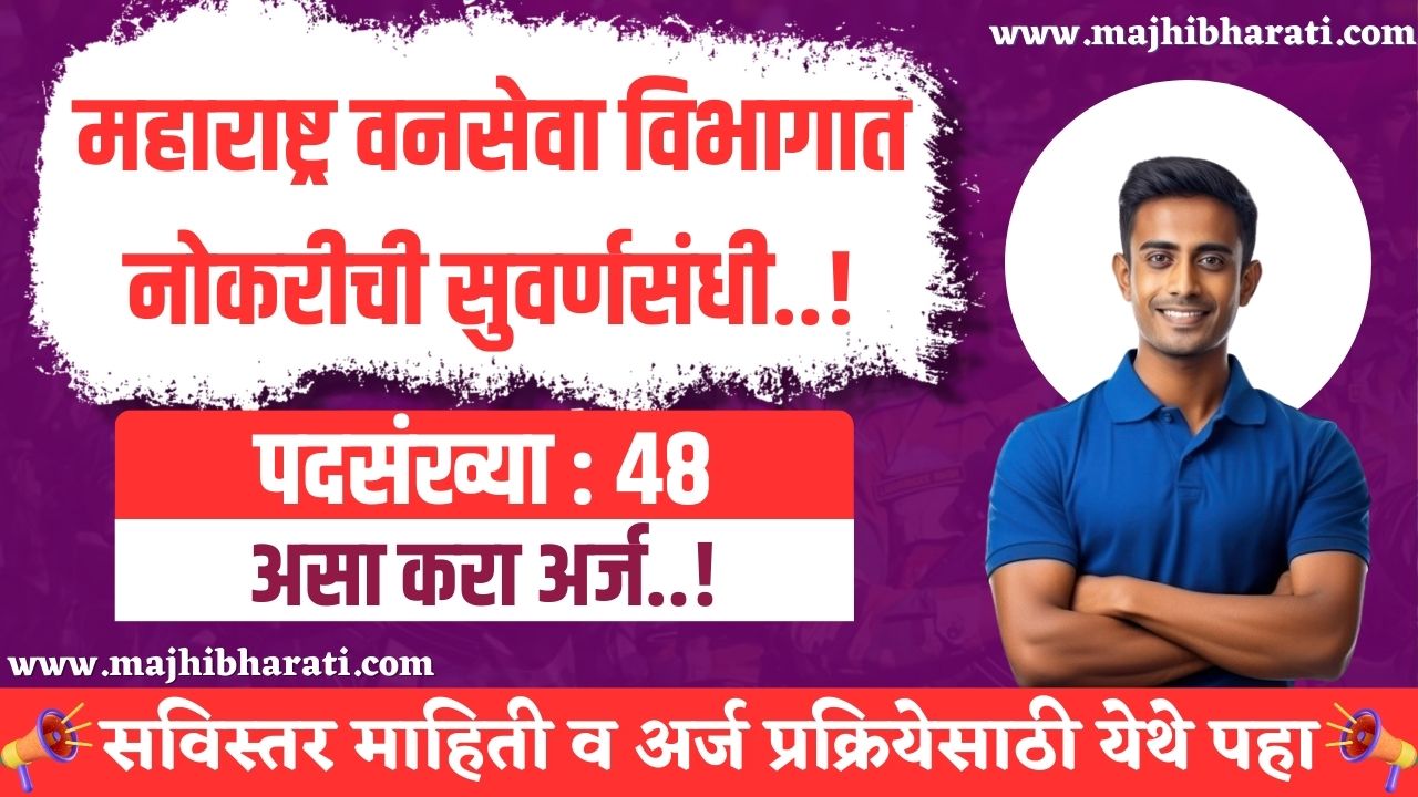 MPSC Forest Services Main Examination 2025