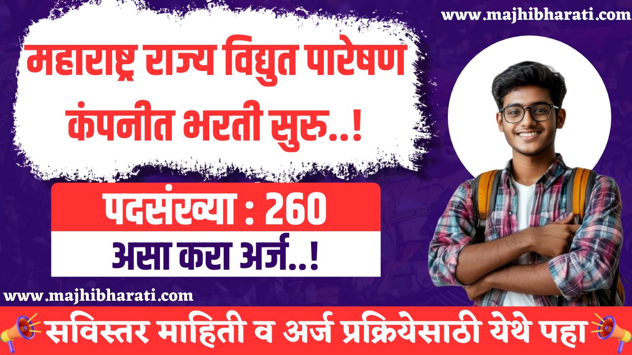 Mahatransco Recruitment 2025