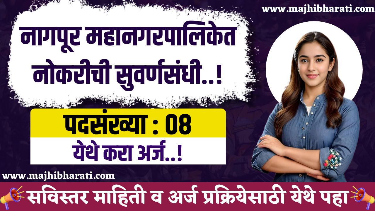 NUHM Nagpur Mahanagarpalika Bharti 2025