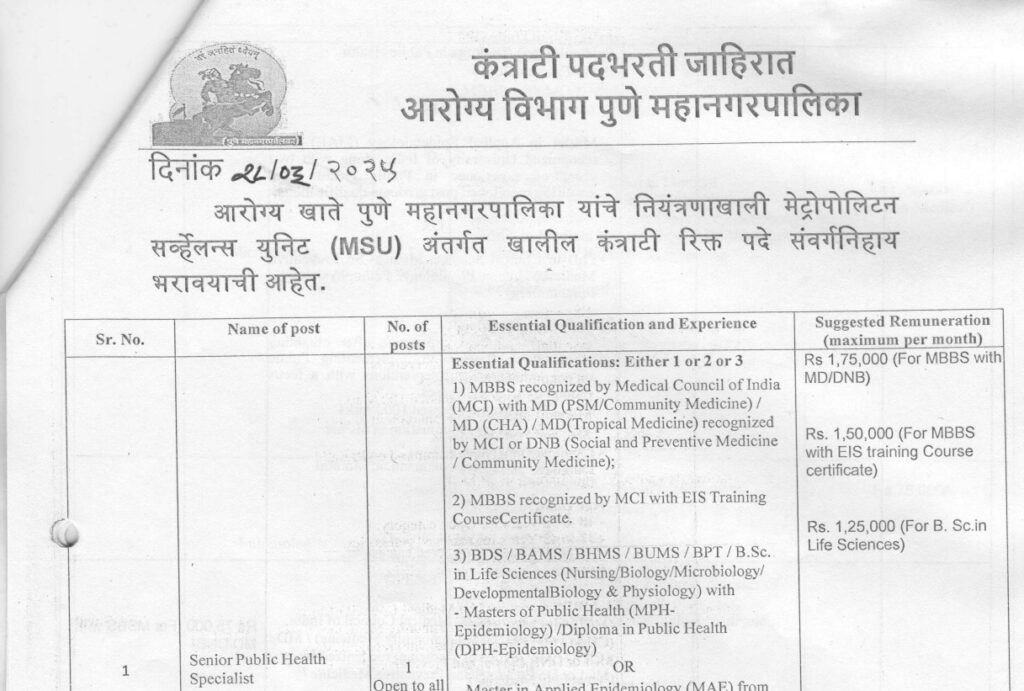 PMC MSU Bharti 2025 | पुणे महानगरपालिकेत मेट्रोपॉलिटन सर्व्हिलन्स युनिट अंतर्गत विविध पदांसाठी भरती, असा करा अर्ज..! 2 PMC MSU Bharti 2025 Main