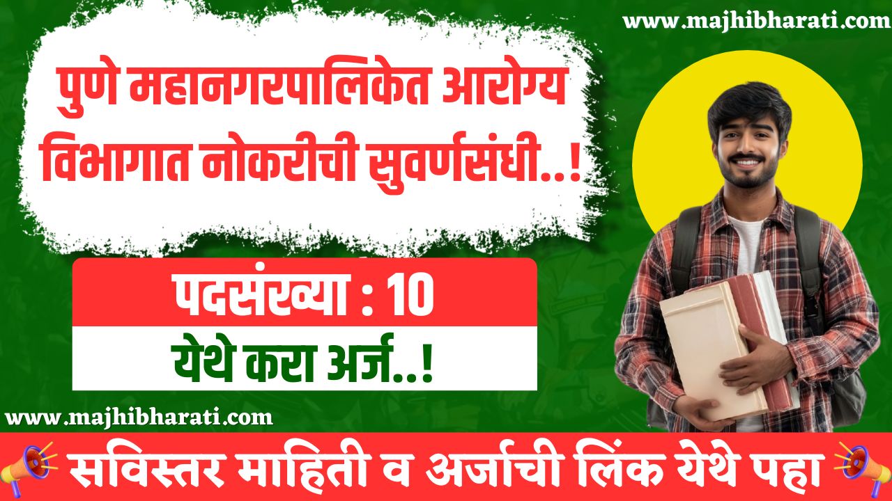 Pune Municipal Corporation Recruitment 2025