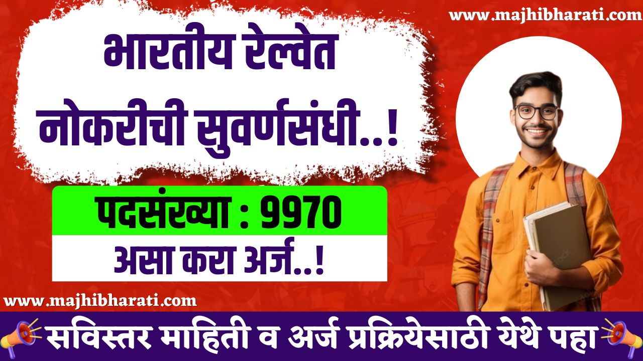 RRB ALP Notification 2025