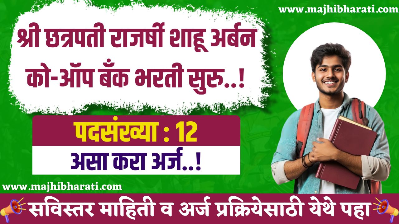 Shahu Bank Beed Recruitment 2025