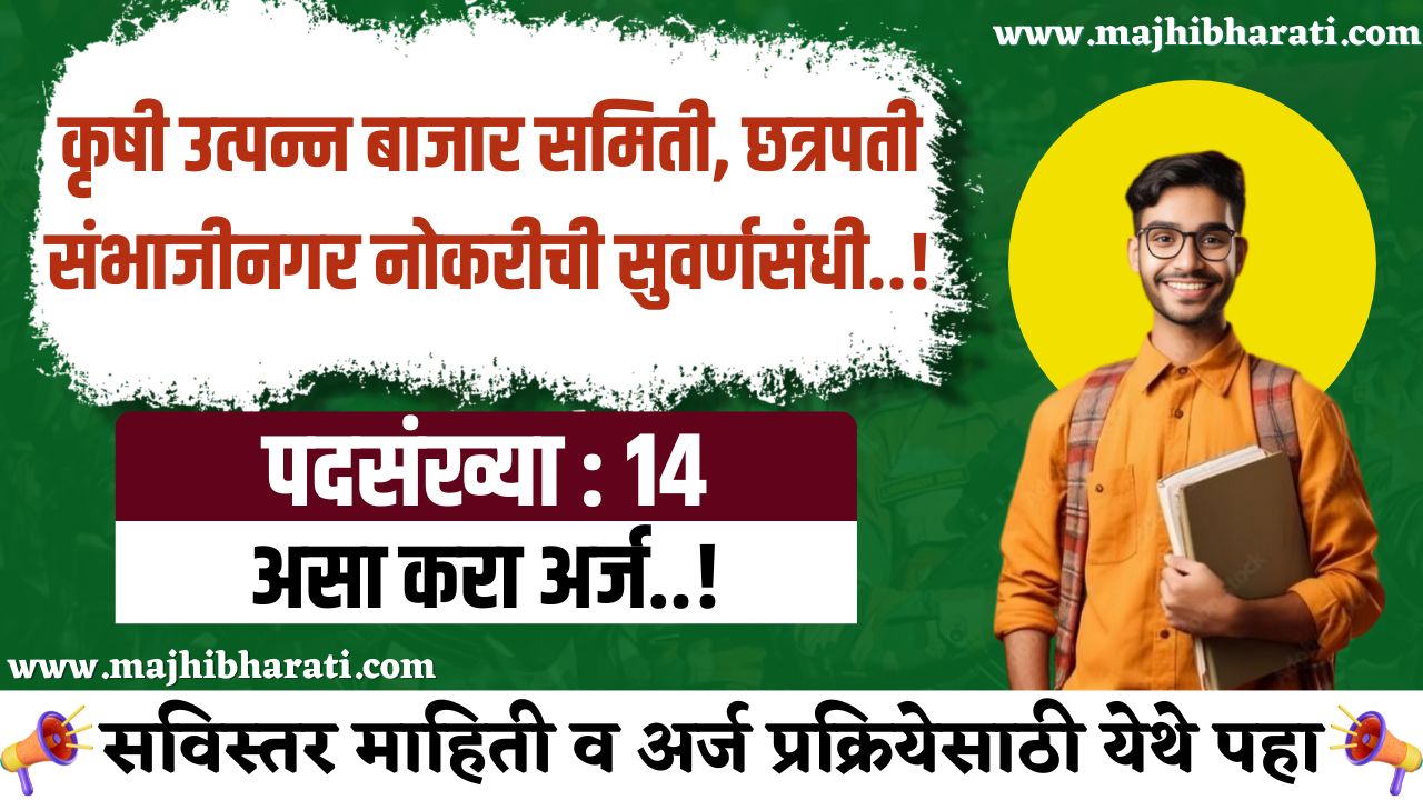 APMC Chhatrapati Sambhajinagar Bharti 2025