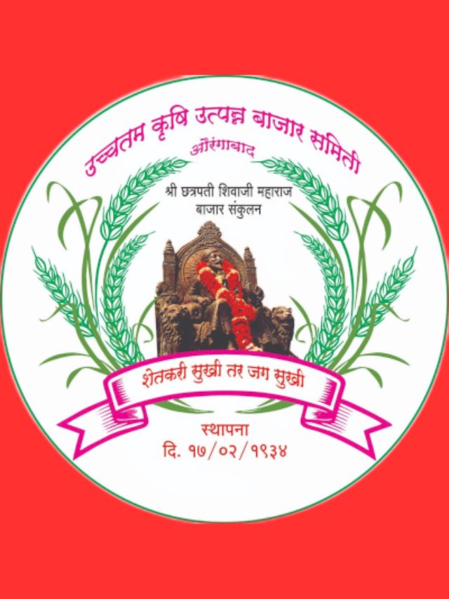 APMC Chhatrapati Sambhajinagar Bharti | कृषी उत्पन्न बाजार समिती भरती