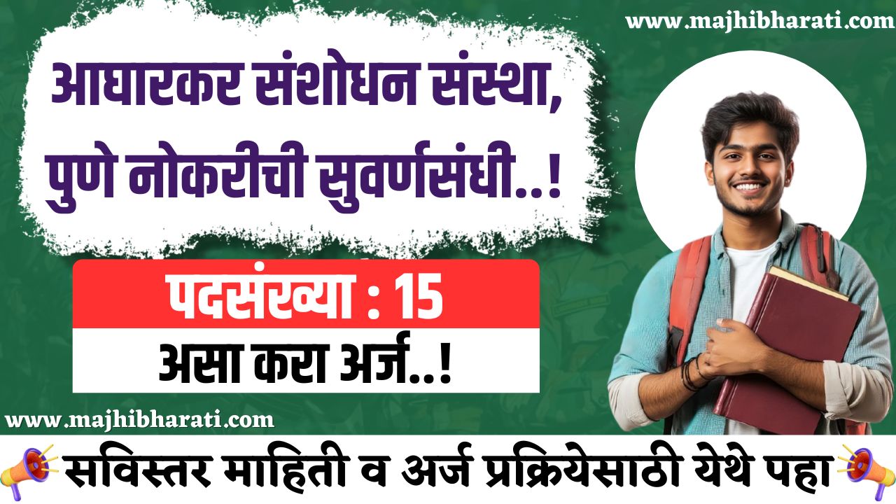 Agharkar Research Institute Pune Recruitment 2025