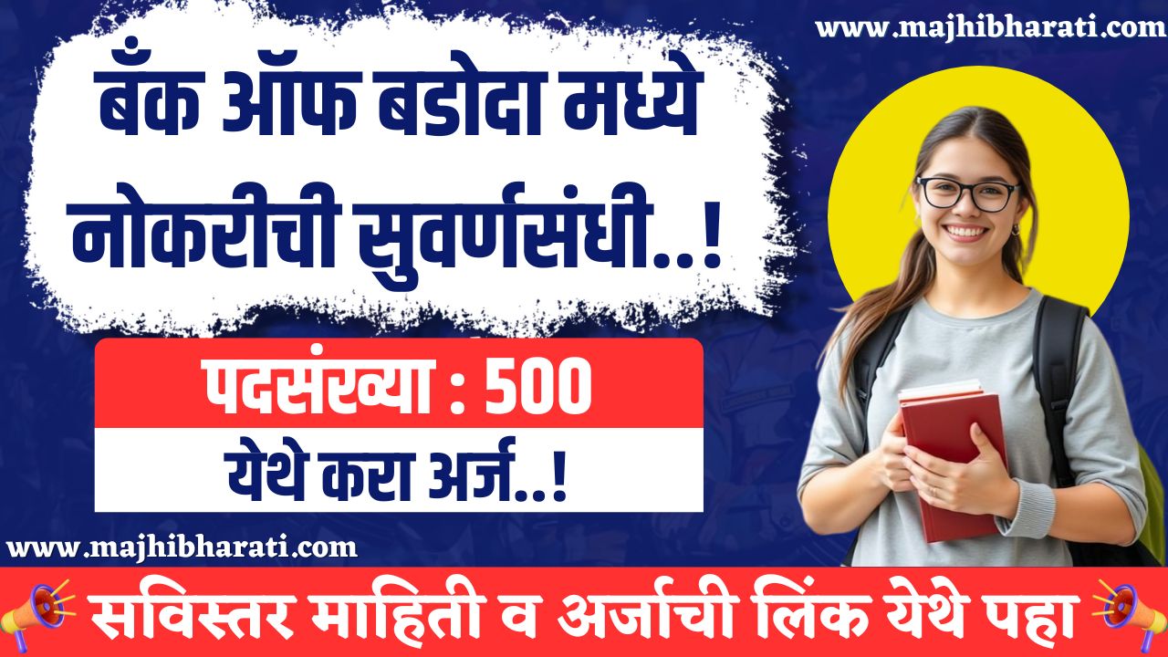 Bank Of Baroda Bharti 2025