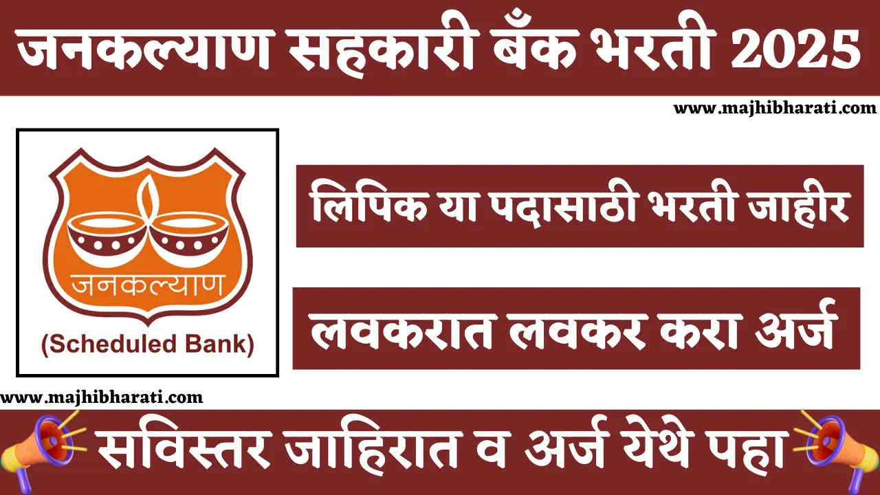 Janakalyan Sahakari Bank Ltd Mumbai Bharti 2025