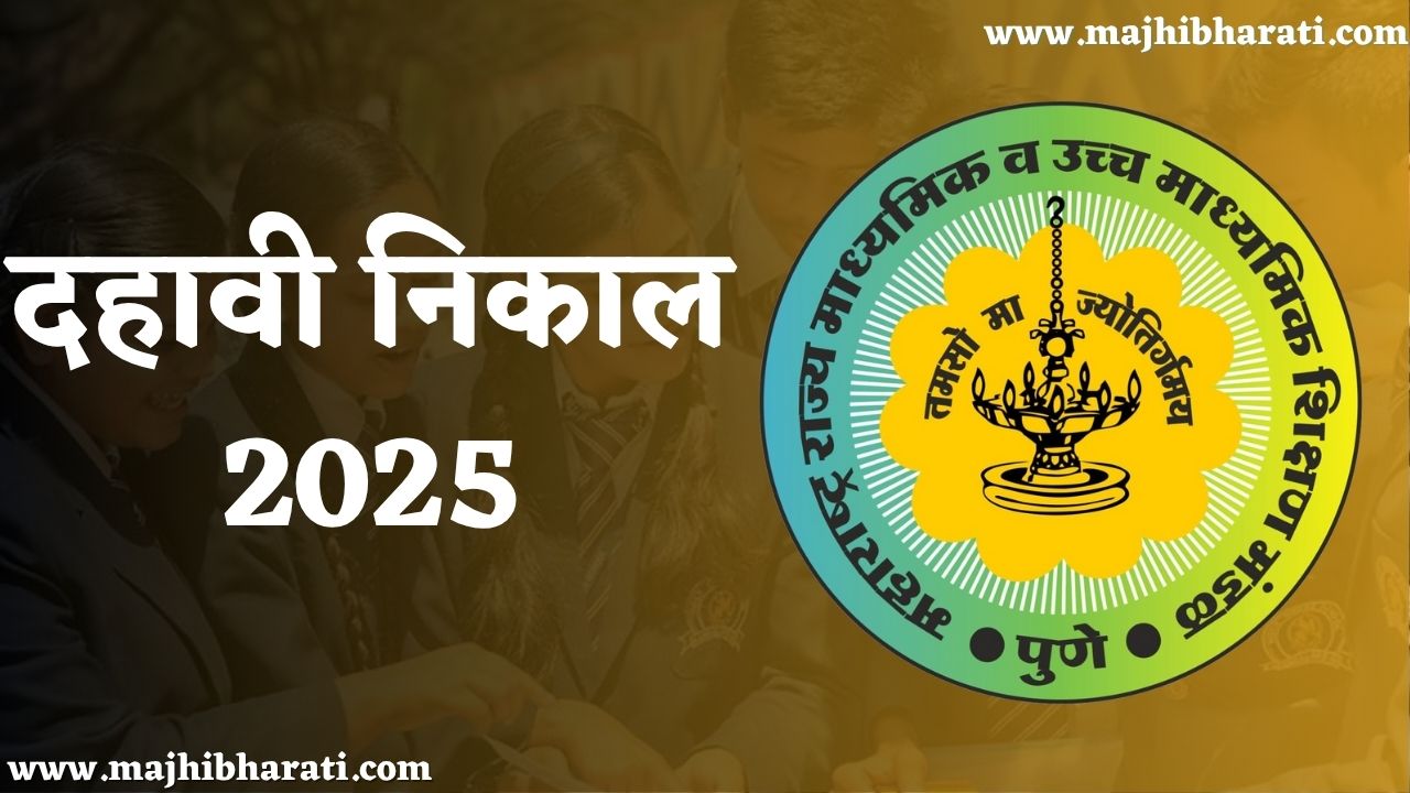 Maharashtra SSC Results 2025