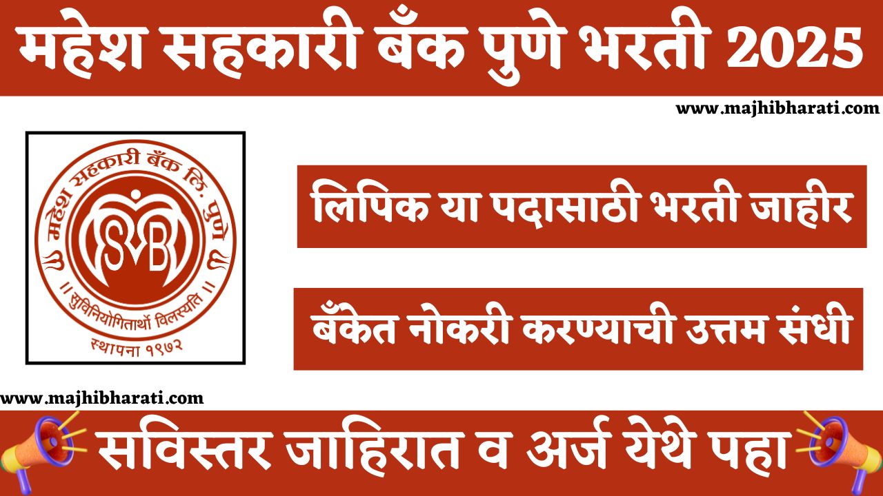 Mahesh Sahakari Bank Pune Bharti 2025