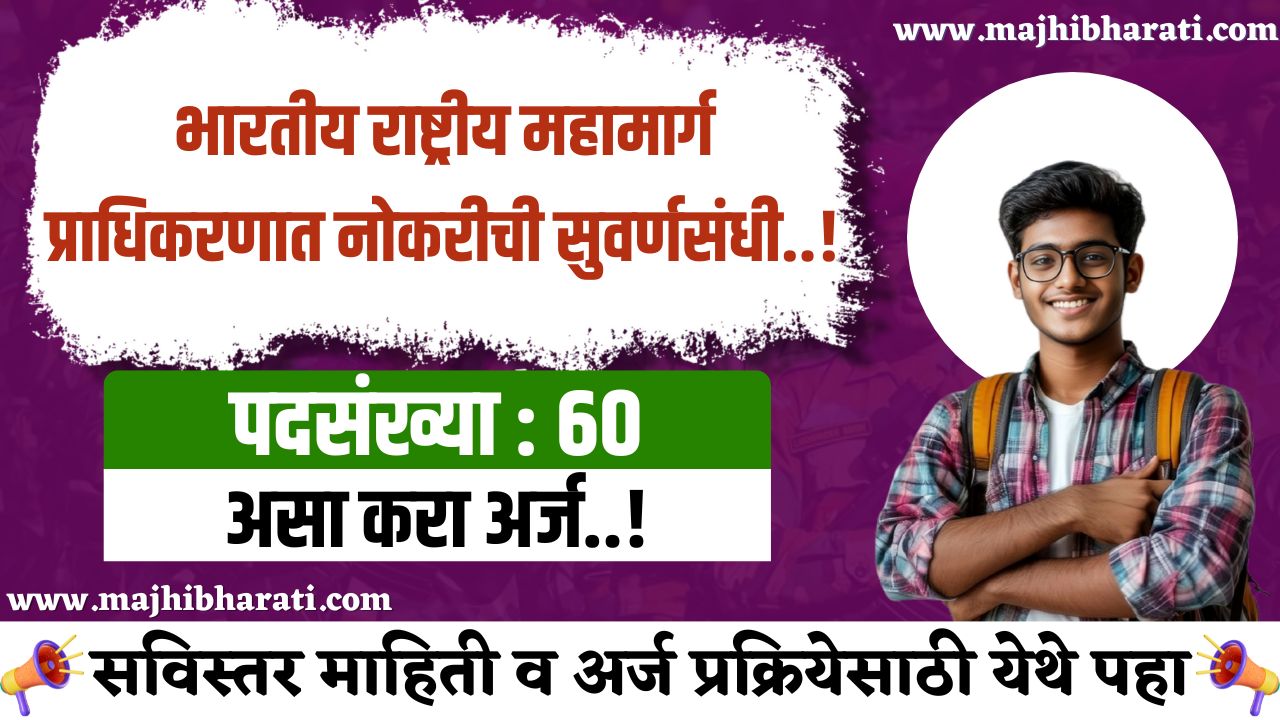 NHAI Vacancy 2025