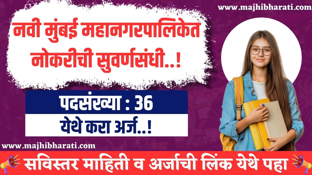 NMMC NUHM Bharti 2025