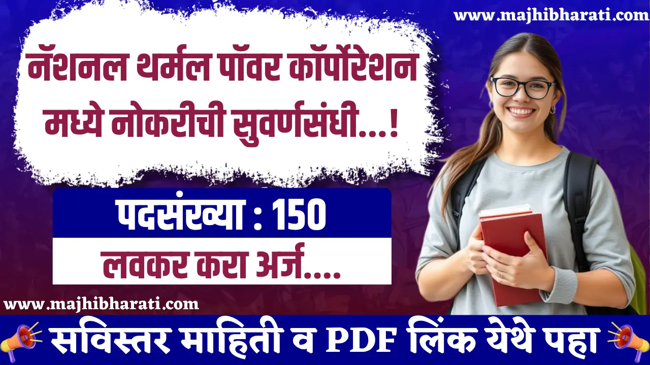 NTPC Limited Notification 2025
