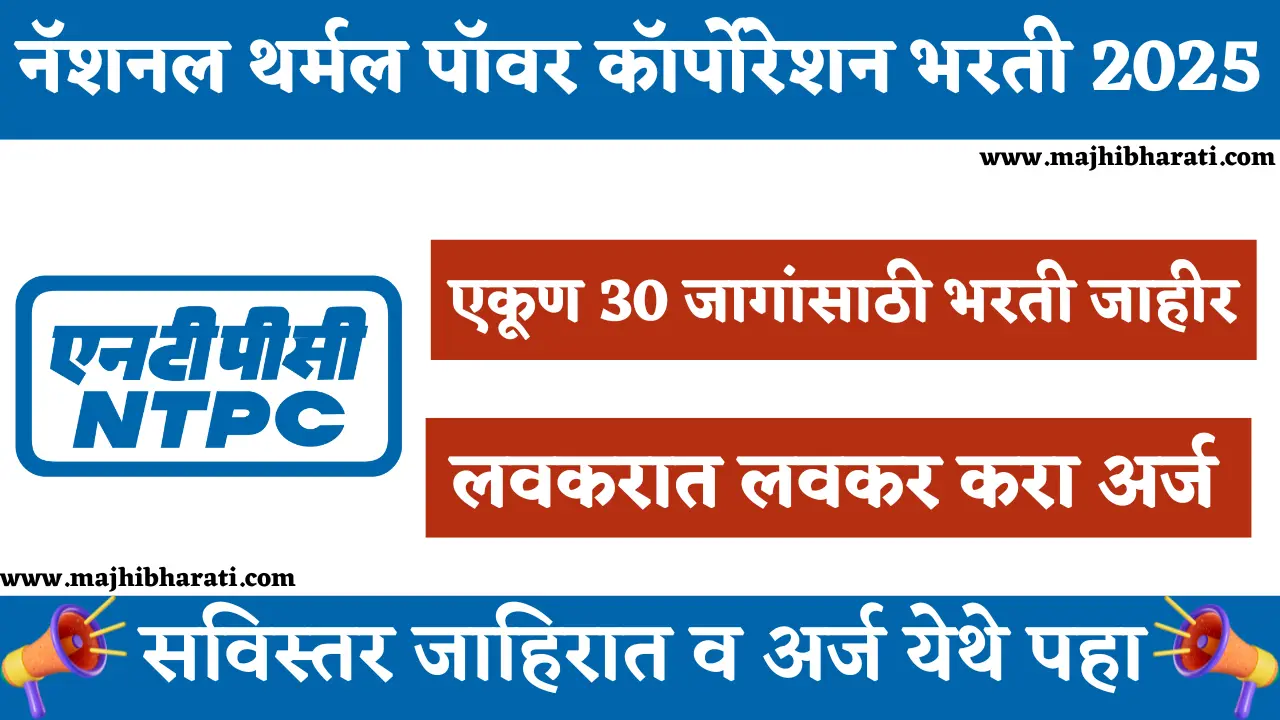 NTPC Limited Recruitment 2025