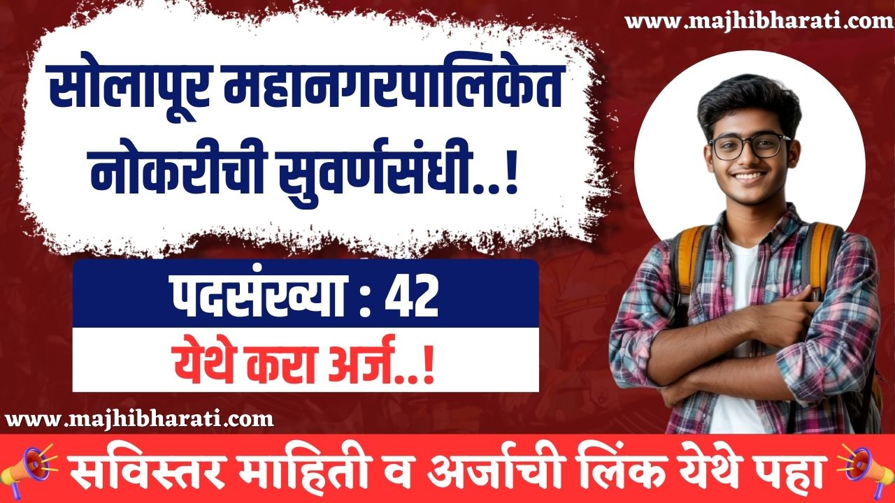 NUHM Solapur Bharti 2025