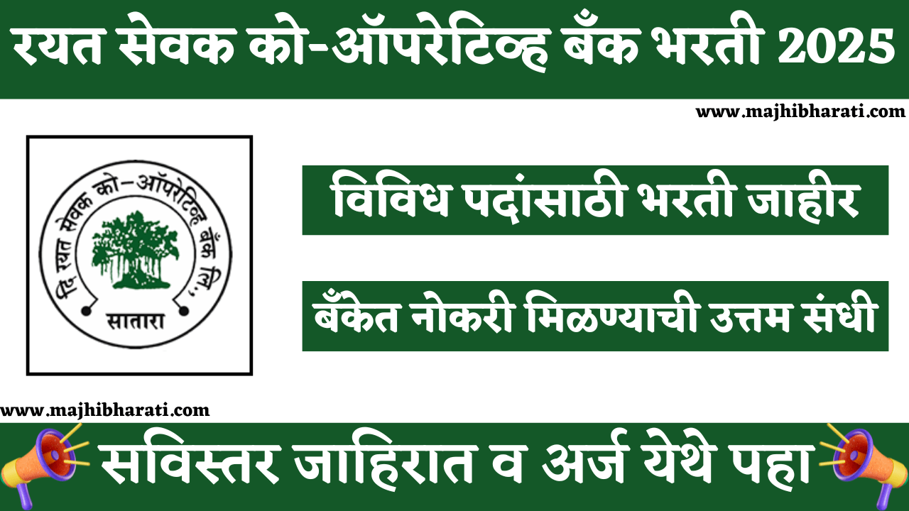 Rayat Sevak Co-Operative Bank Satara Bharti 2025