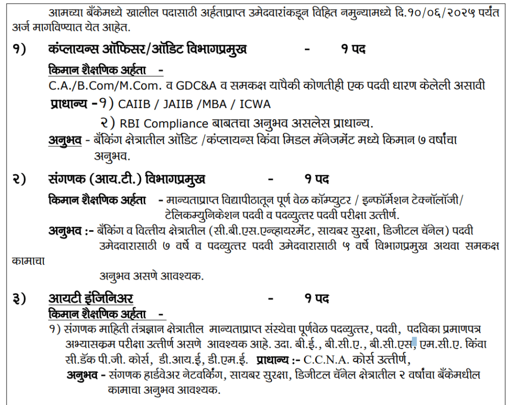 Rayat Sevak Co-Operative Bank Satara Bharti 2025 | रयत सेवक को-ऑपरेटिव्ह बँक सातारा मध्ये विविध पदांसाठी भरती सुरु, लवकर करा असा अर्ज..! 2 Rayat Sevak Co-Operative Bank Satara Bharti 2025