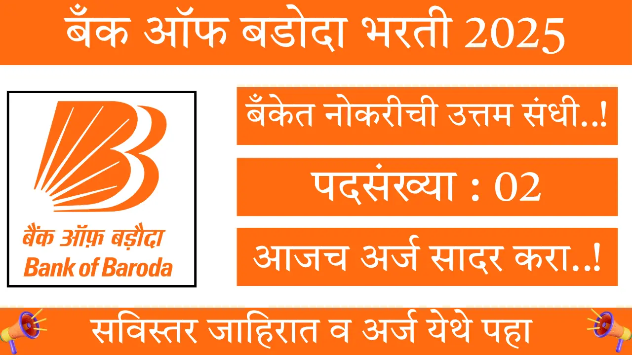 Bank Of Baroda Recruitment 2025 Apply Online