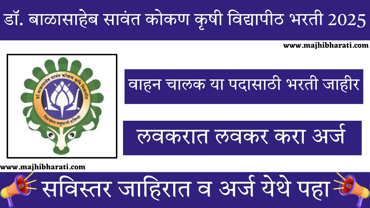 DBSKKV Dapoli Driver Bharti 2025