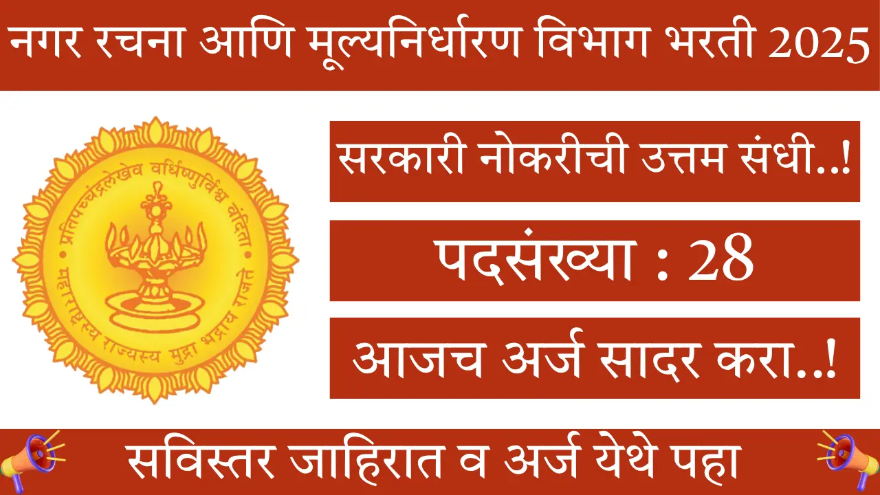 DTP Maharashtra Recruitment 2025