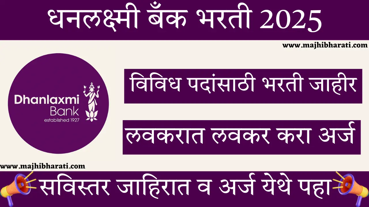 Dhanalakshmi Bank Recruitment 2025