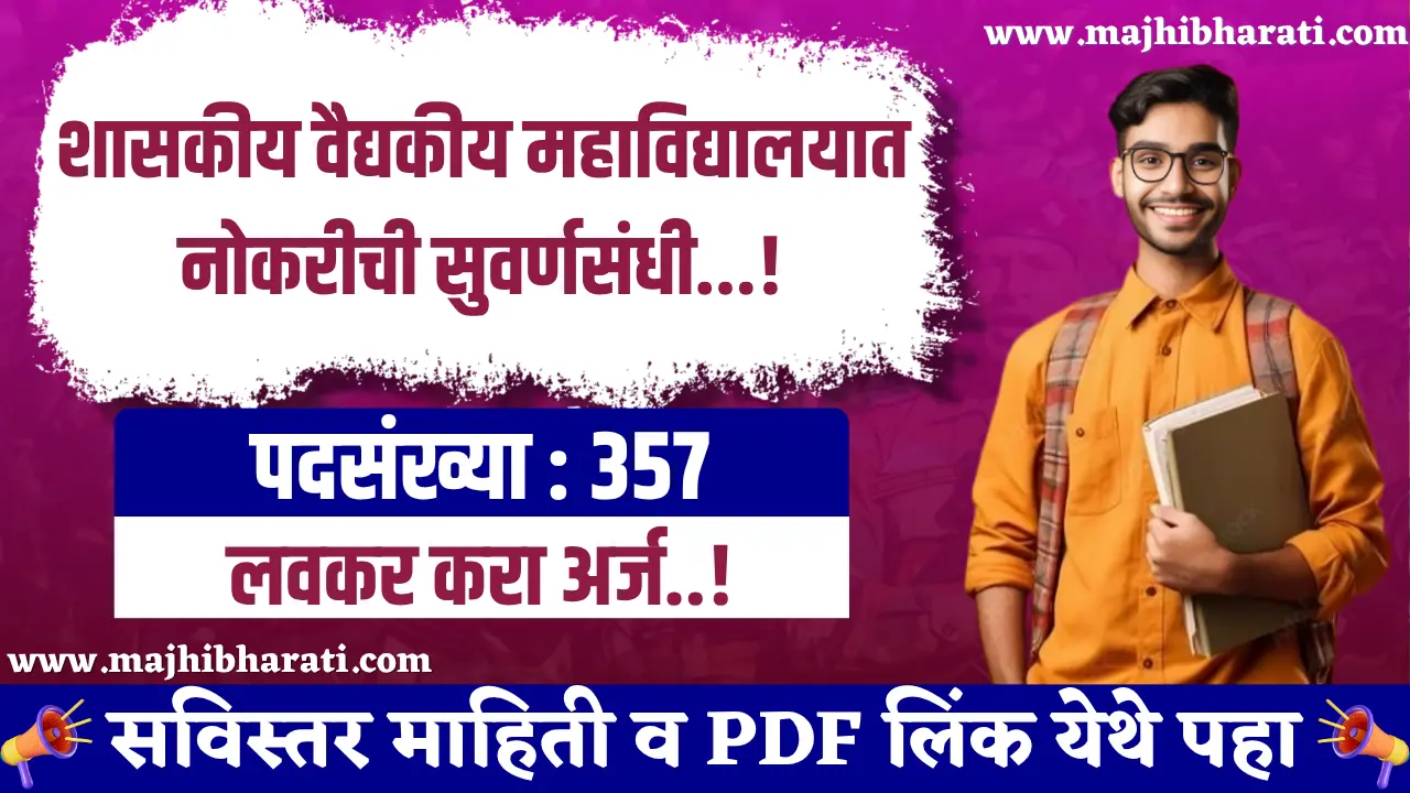 GMC Chhatrapati Sambhajinagar Bharti 2025