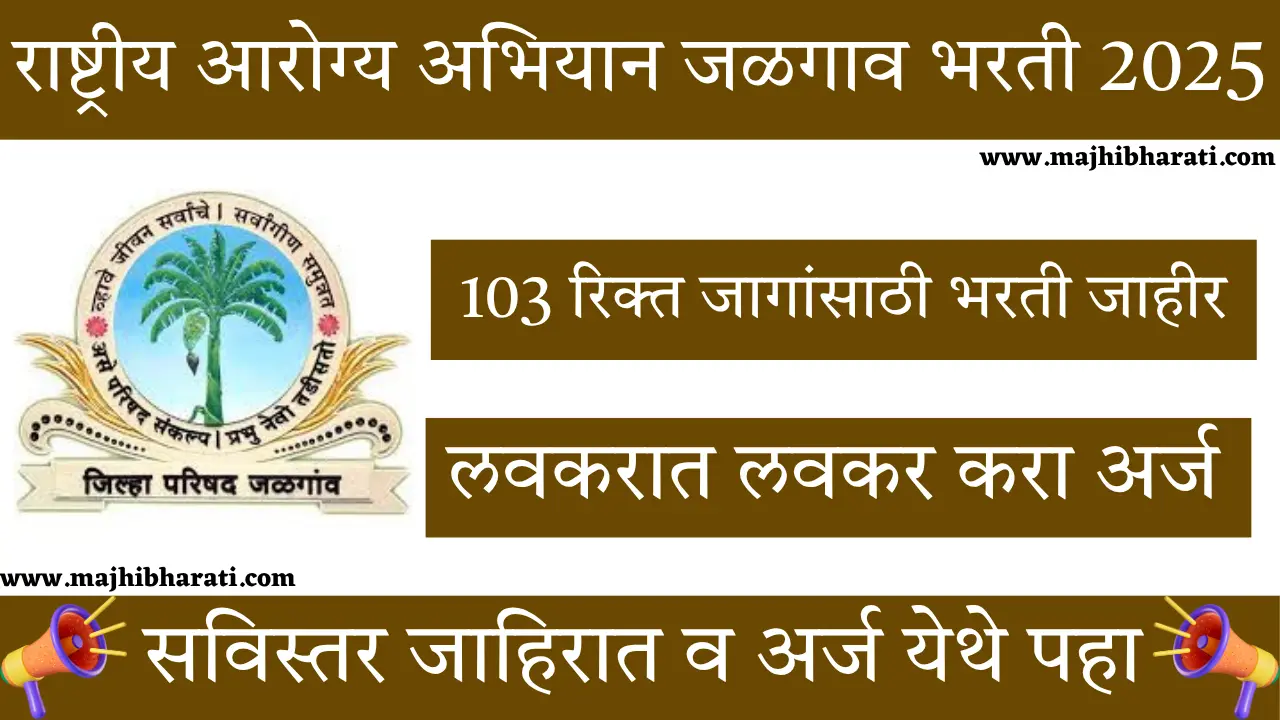 NHM Jalgaon Recruitment 2025