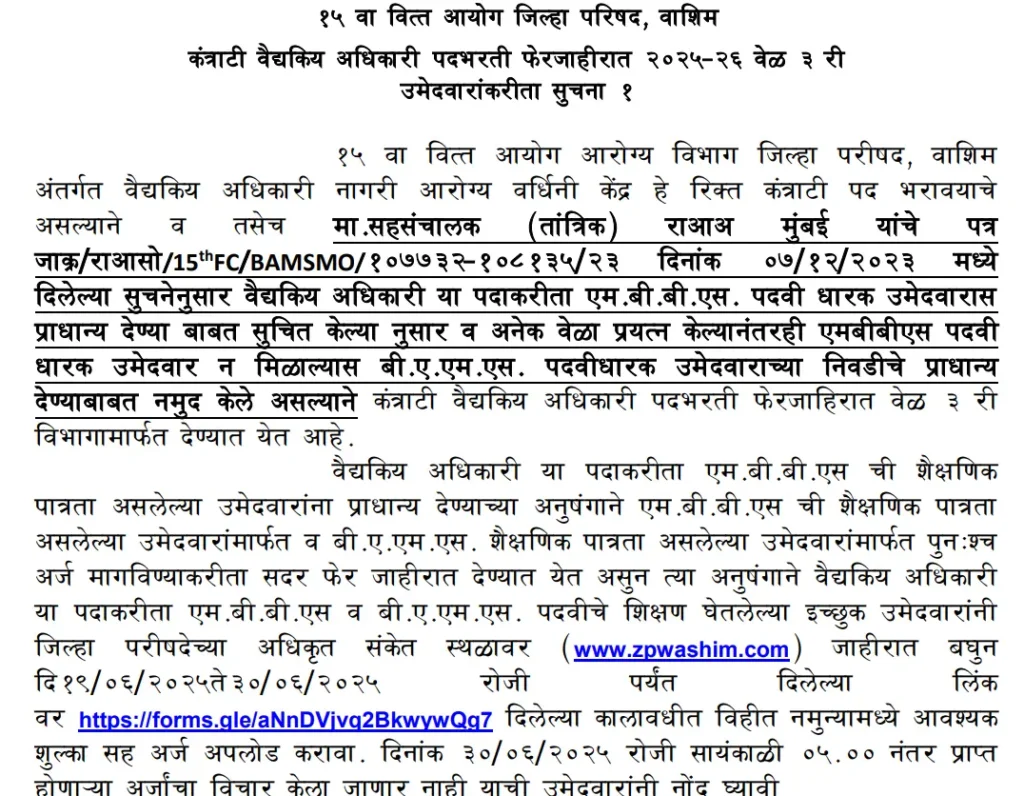 NHM Washim Recruitment 2025 Main