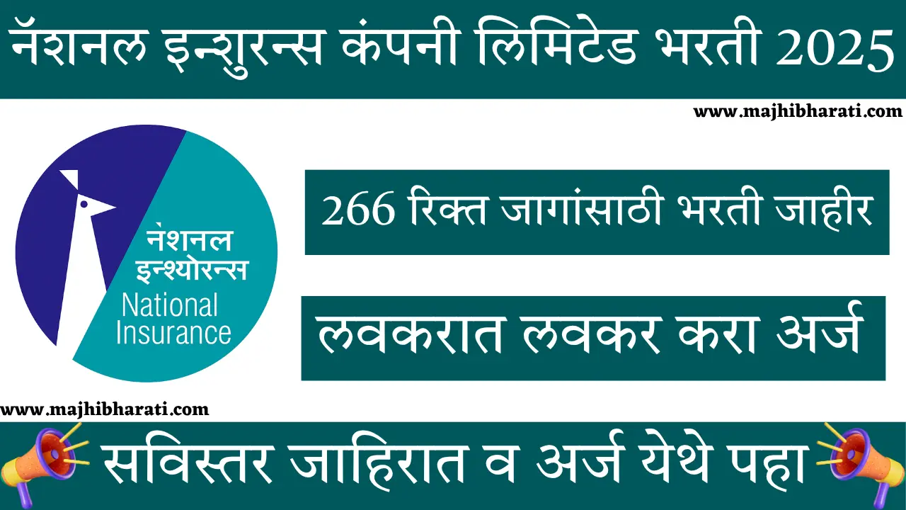 NICL AO Vacancy