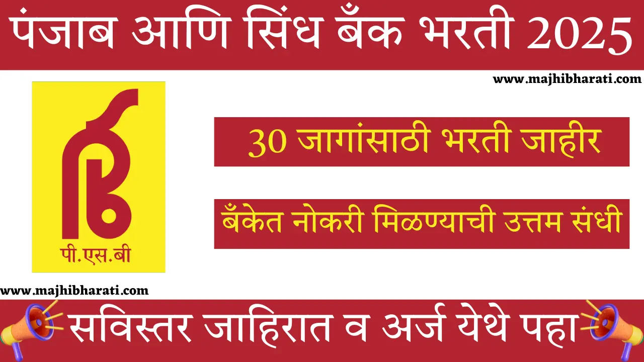 Punjab And Sind Bank Bharti 2025