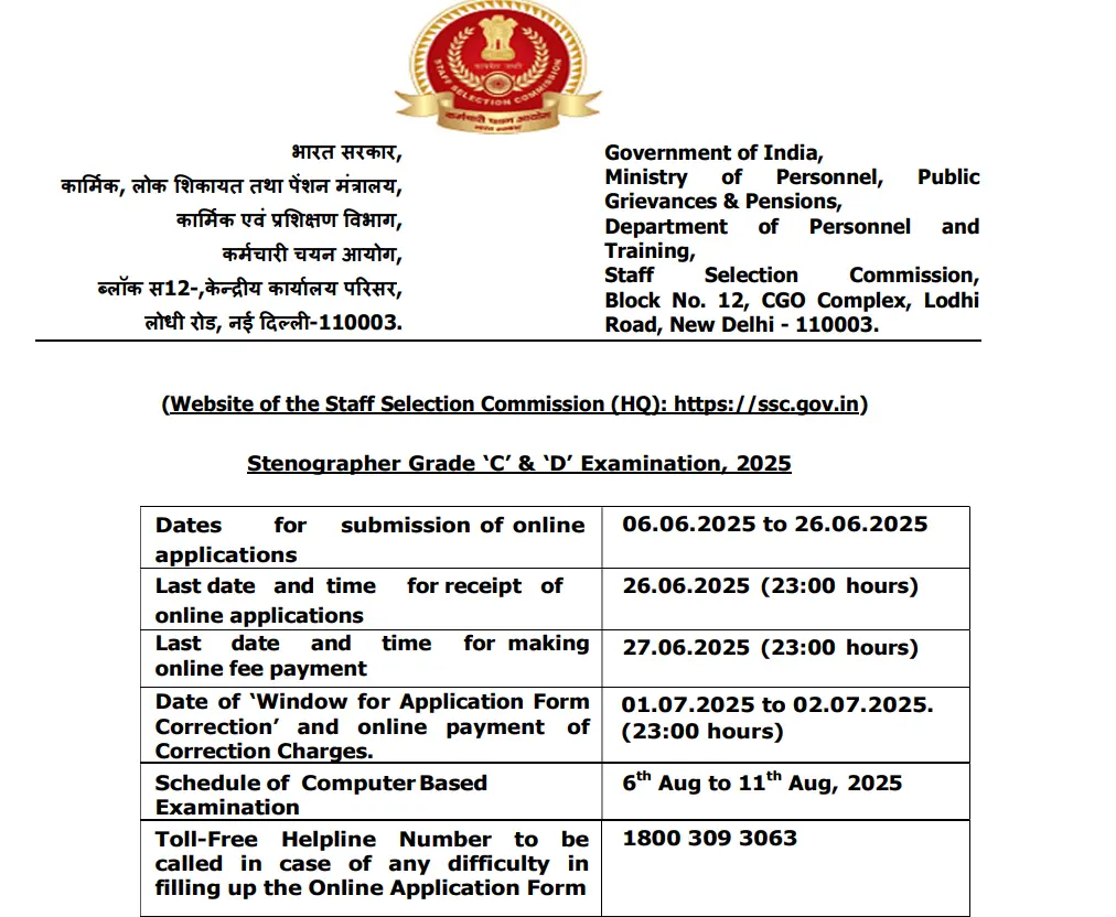 SSC Stenographer Vacancy 2025 | स्टाफ सिलेक्शन कमिशन अंतर्गत "स्टेनोग्राफर" या पदासाठी भरती सुरु, असा करा अर्ज..! 2 SSC Stenographer Vacancy 2025 Main