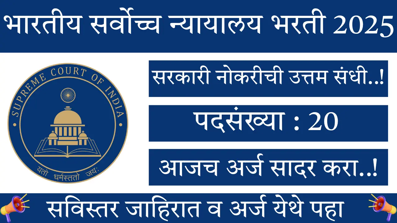 Supreme Court Of India Bharti 2025