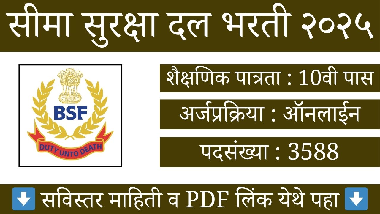 BSF Constable Bharti 2025
