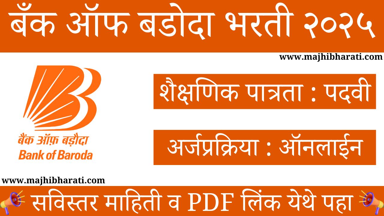 Bank Of Baroda Bharti Notification 2025