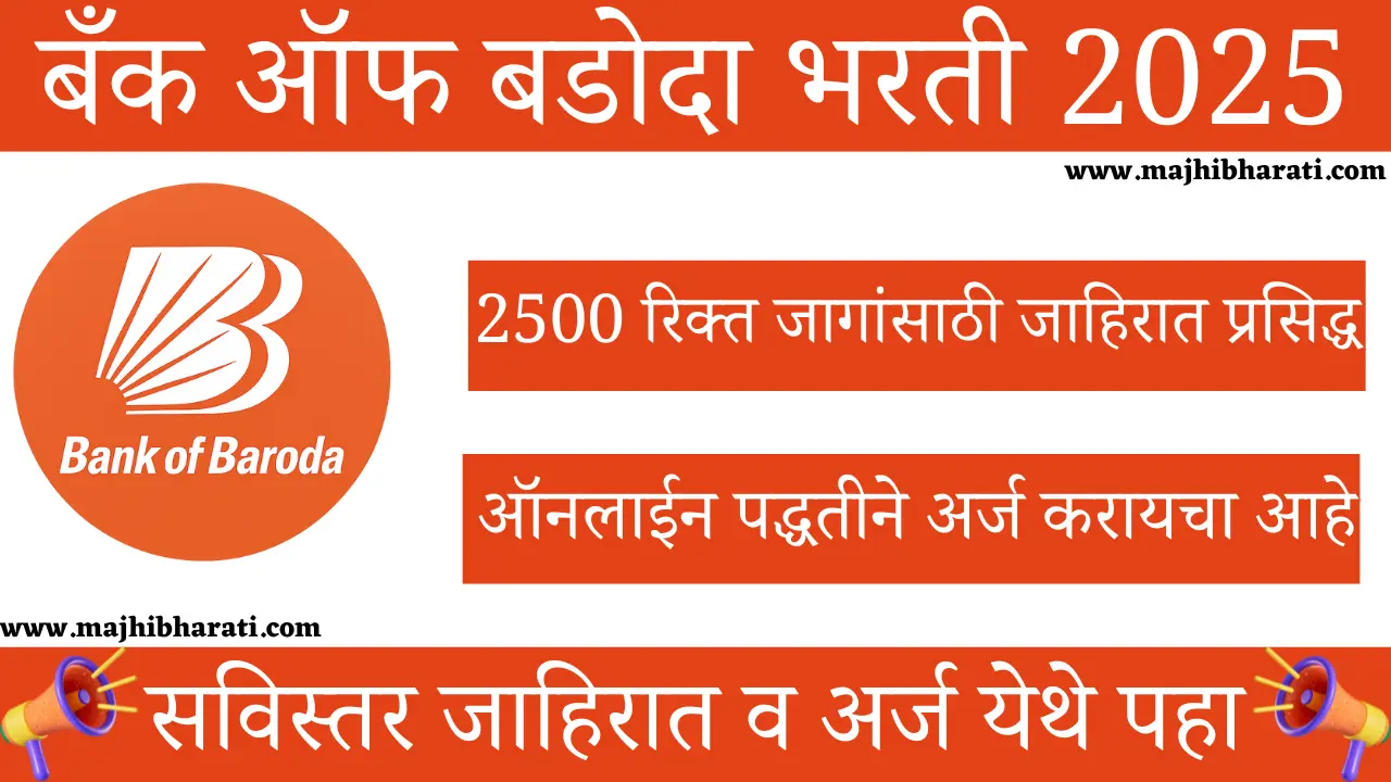 Bank Of Baroda LBO Bharti 2025