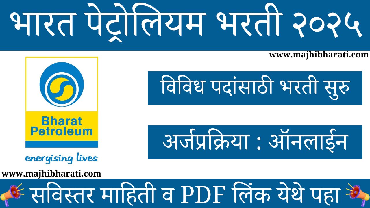 Bharat Petroleum Bharti 2025