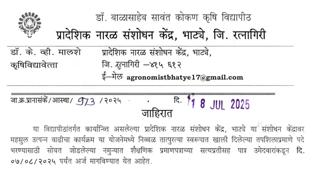 Bhatye Naral Sanshodhan Kendra Bharti 2025 Main