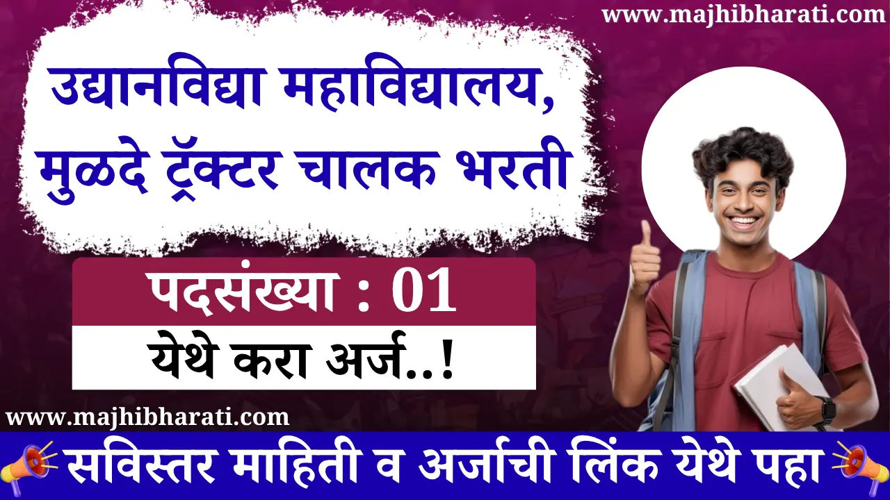 DBSKKV Tractor Driver Bharti 2025