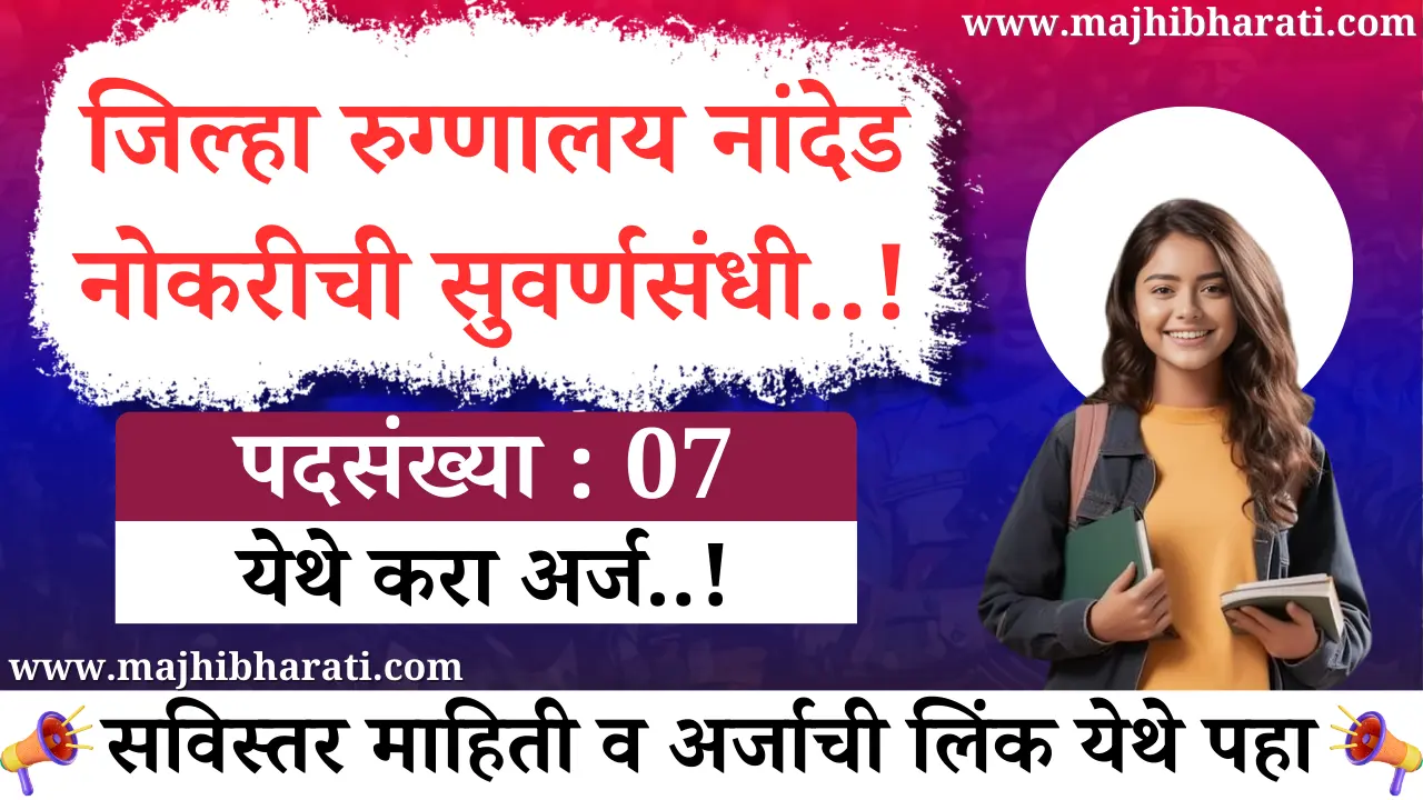 District Hospital Nanded Bharti 2025
