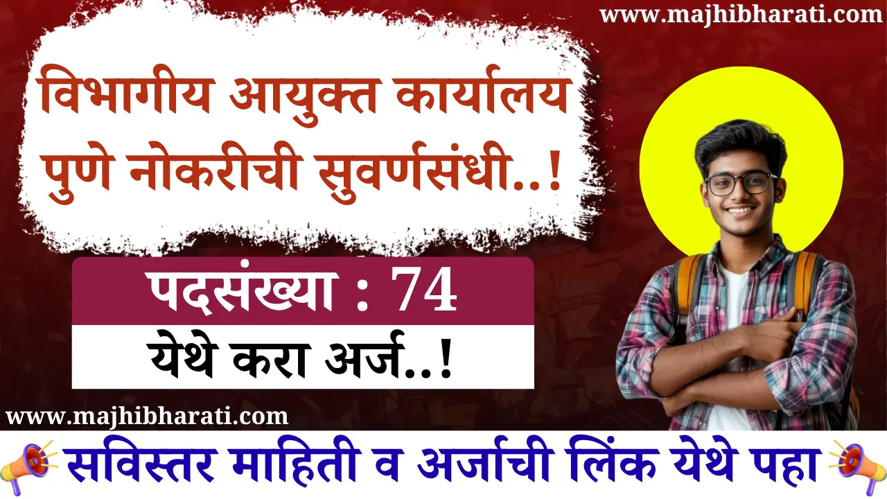 Divisional Commissioner Office Bharti 2025