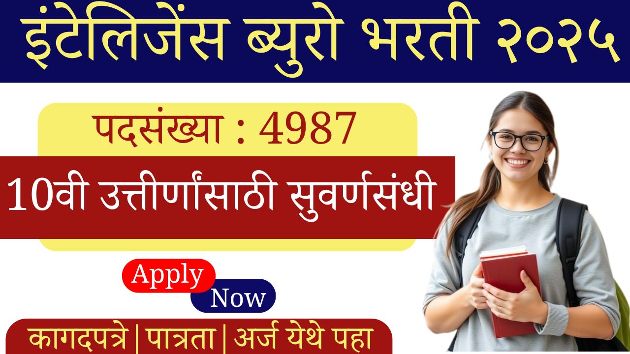 IB Security Assistant Bharti 2025