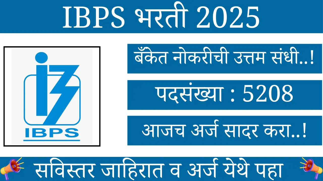 IBPS PO Recruitment 2025