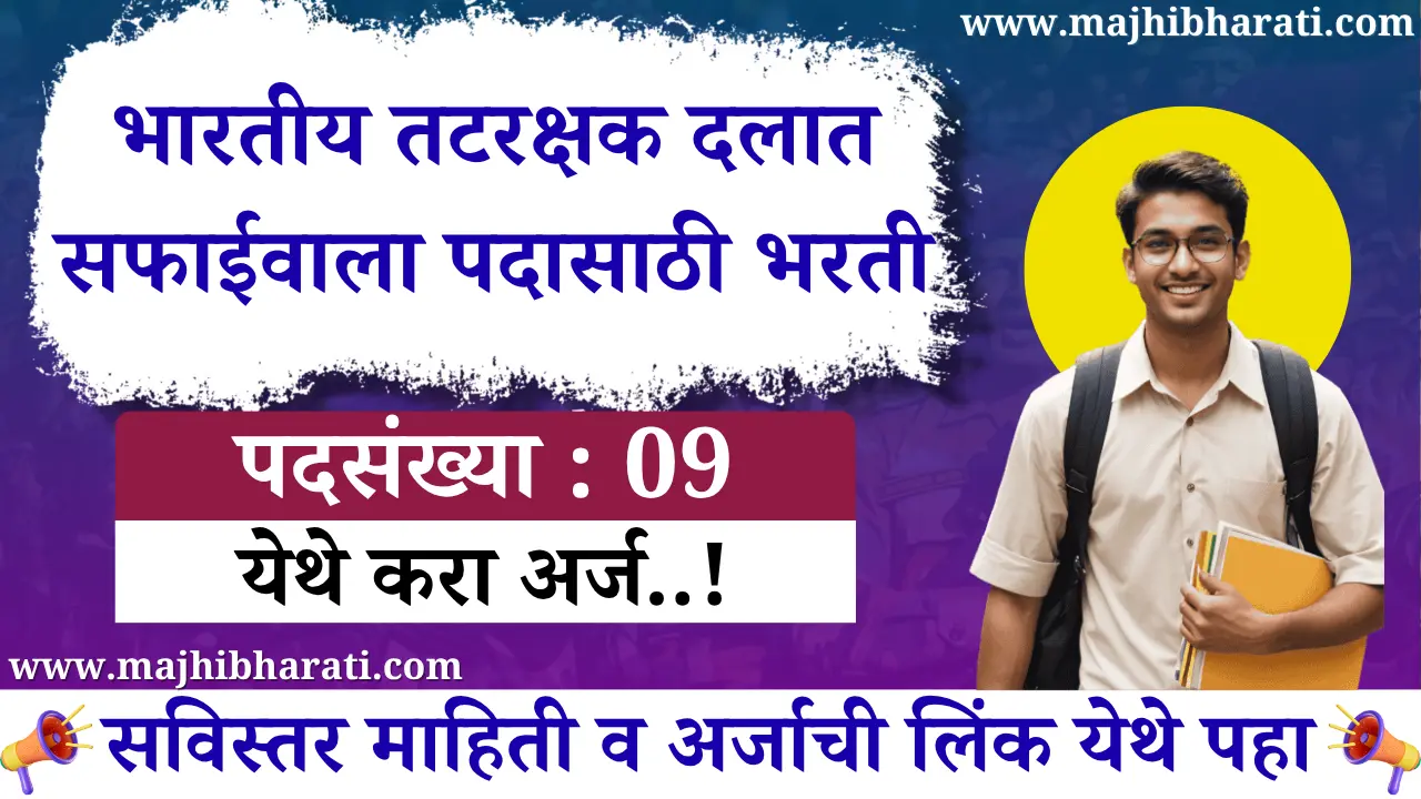 ICG Safaiwala Bharti 2025