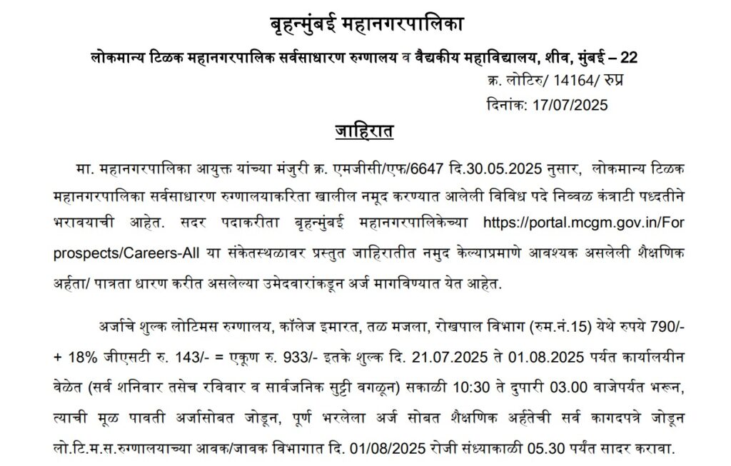 LTMG Hospital Bharti 2025 1