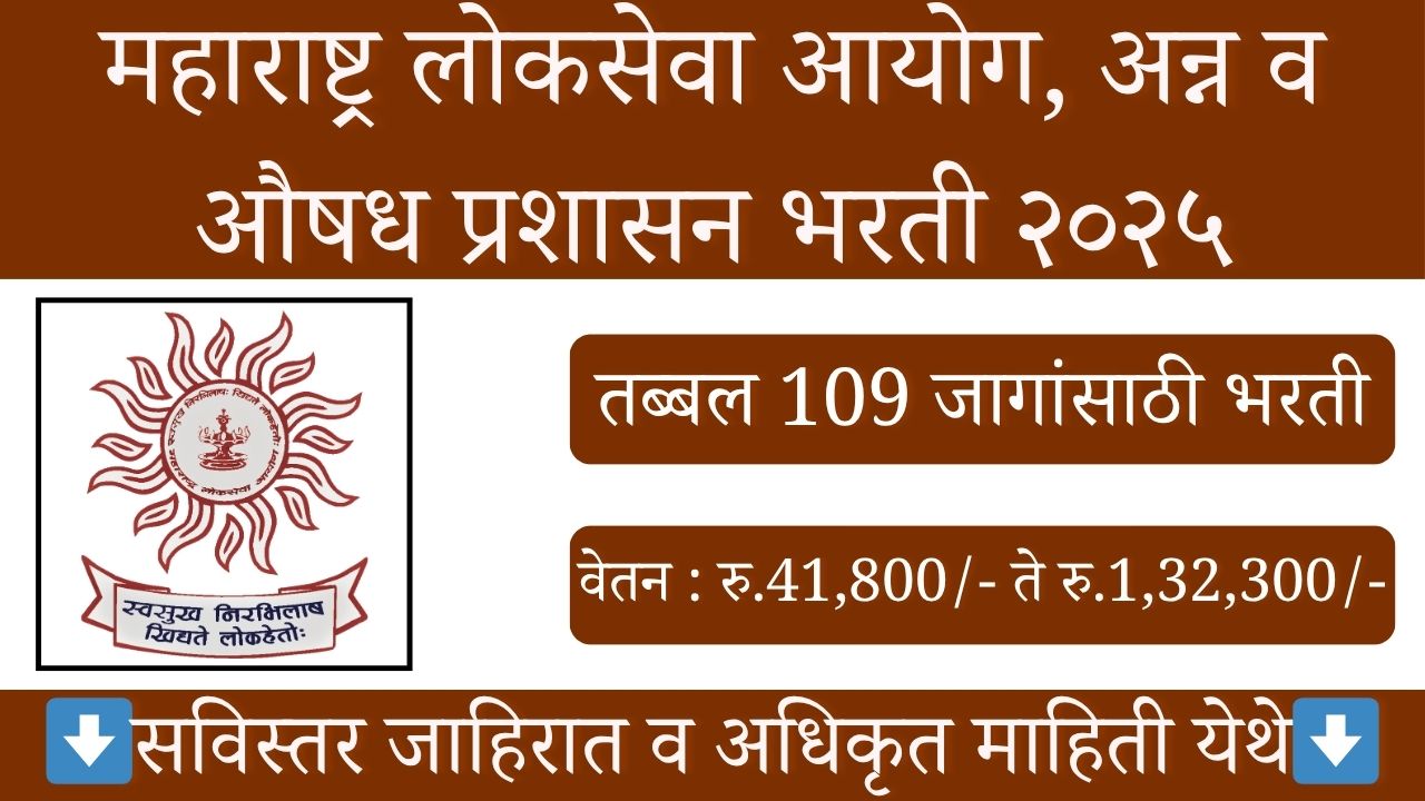 MPSC FDA Bharti 2025