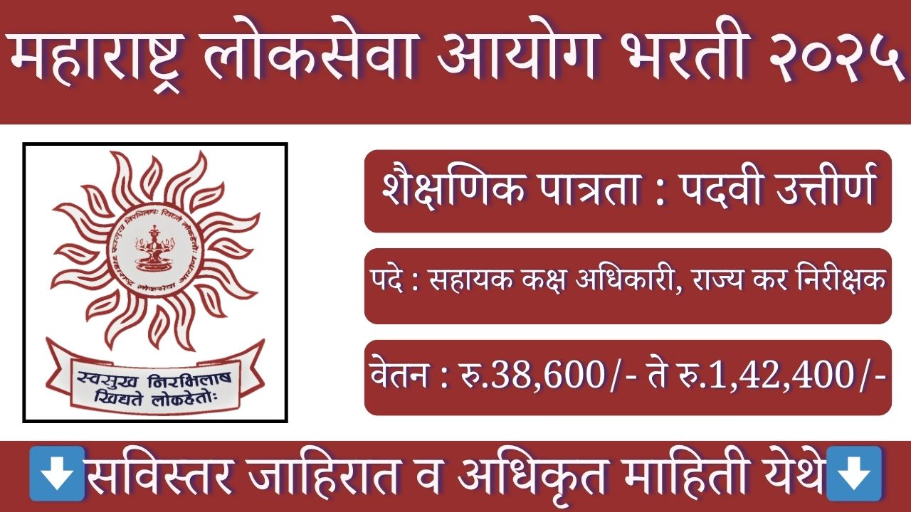 MPSC Group B Bharti 2025